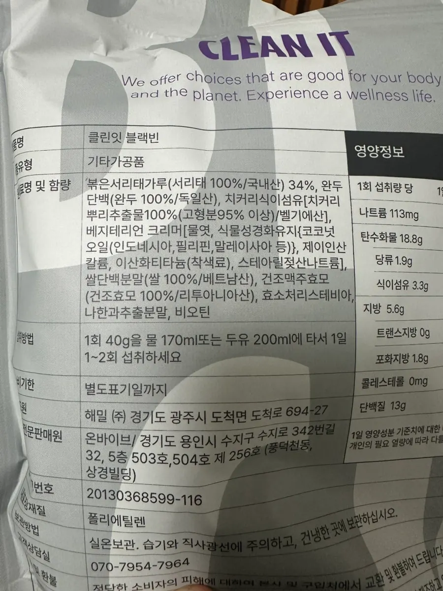 Cleanit Black Bean seoritae powder product as delivered