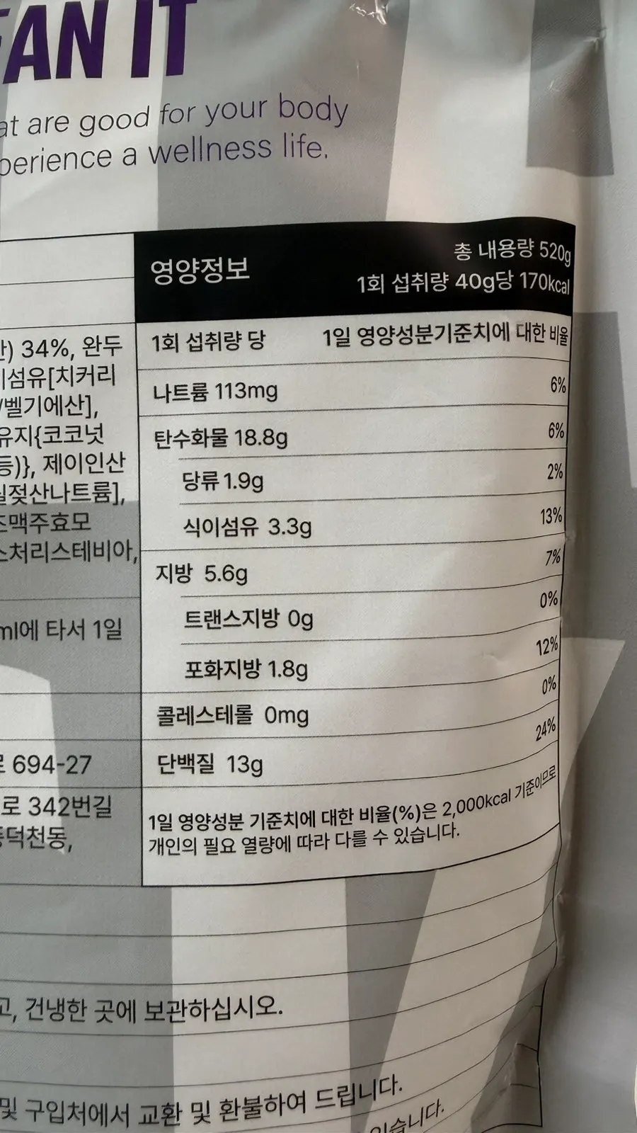 블랙빈 파우더 원재료명과 성분 표기