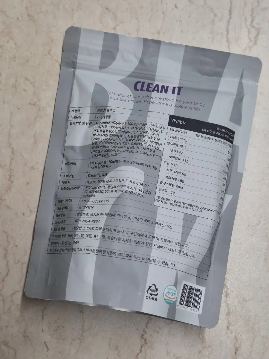 맥주효모 함유 정보가 담긴 블랙빈 프로틴 포장