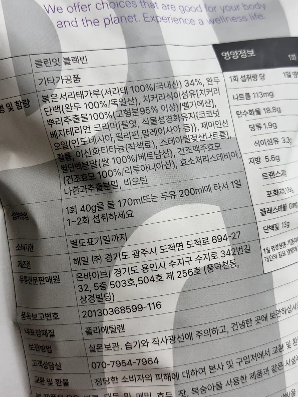Black Bean protein packaging highlighting the black soybean ingredient