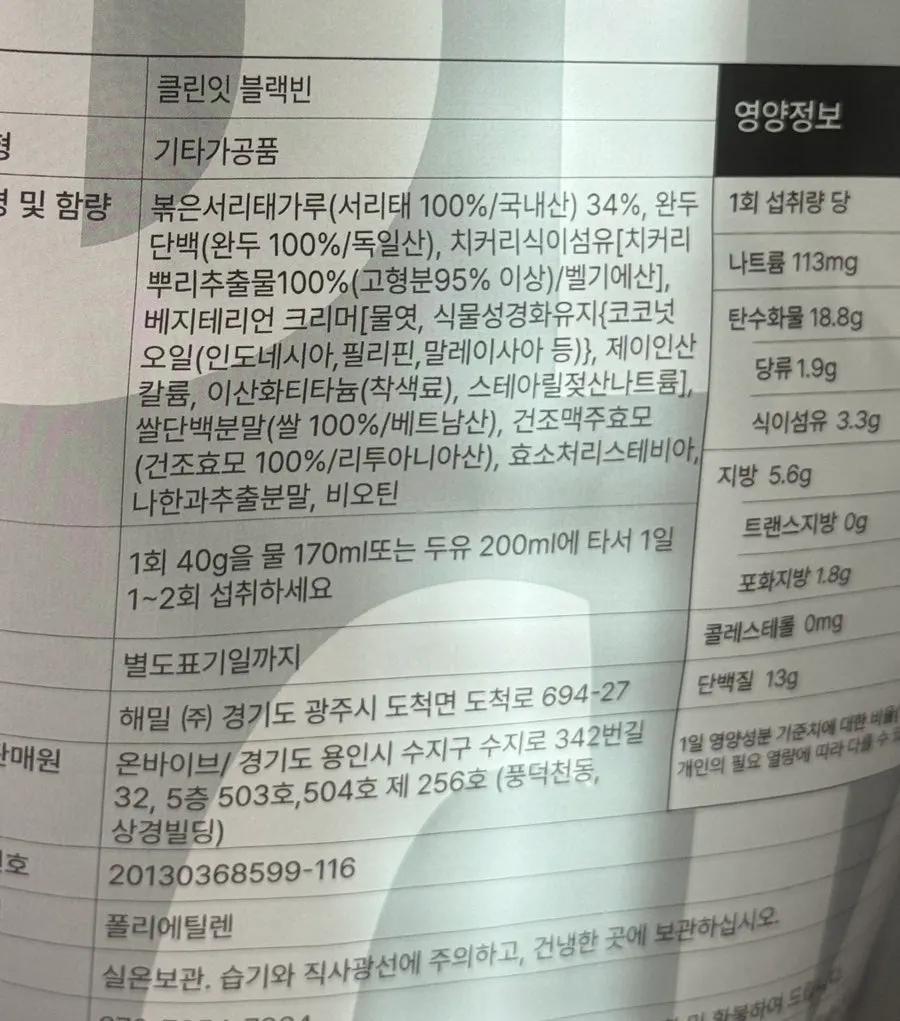 Bean powder type product made with seoritae