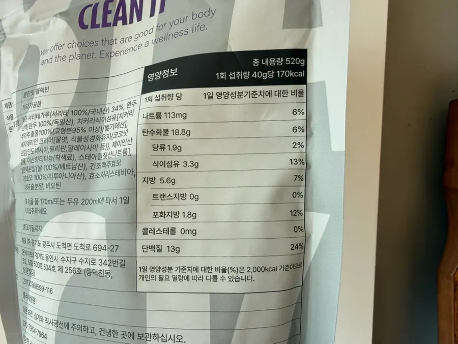 클린잇 블랙빈 영양성분 표기 부분