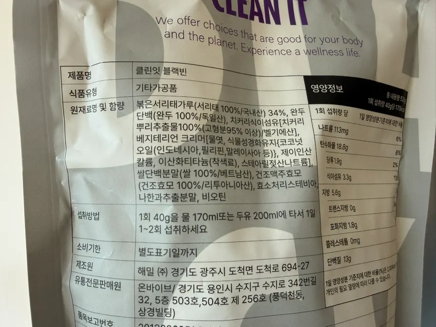 클린잇 블랙빈 원재료명 표기