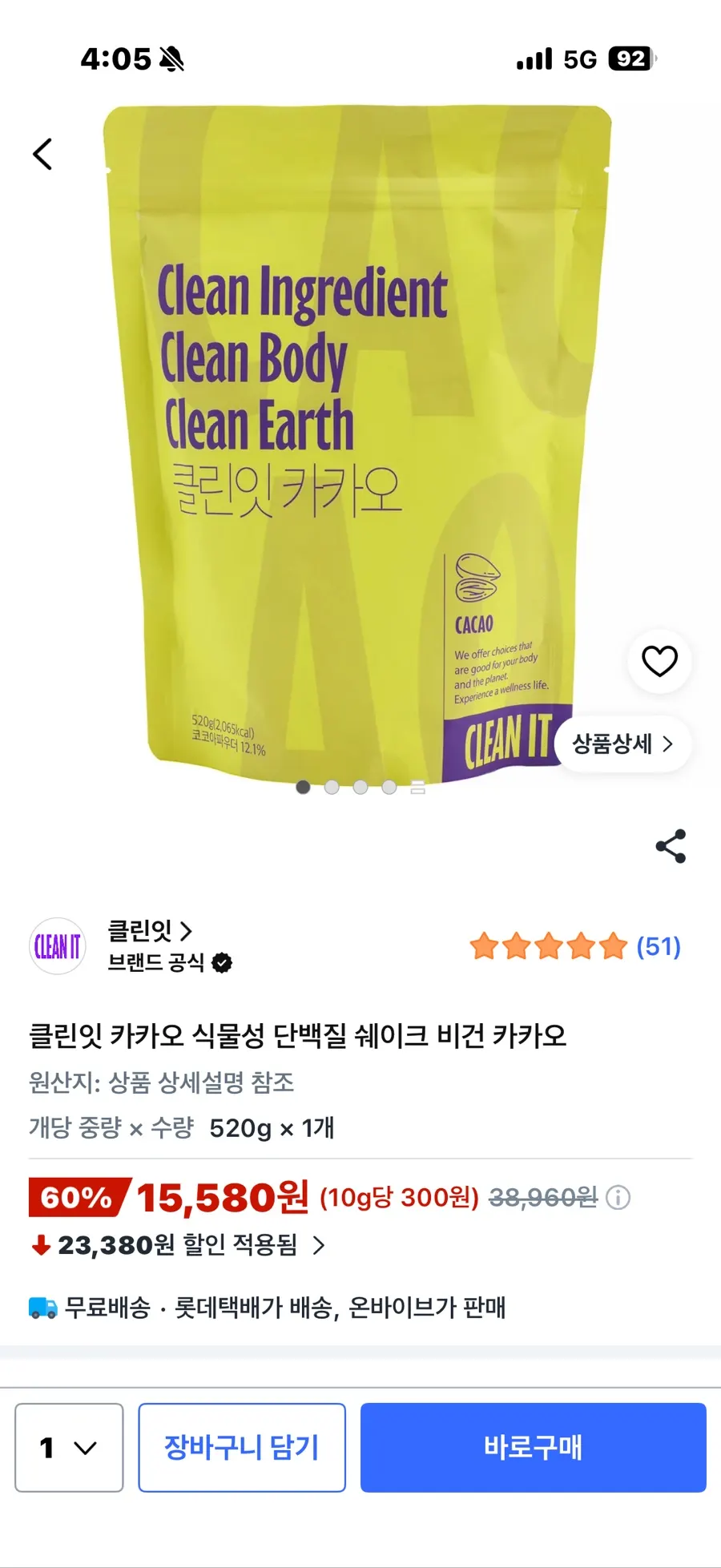 클린잇 카카오 제품 소개 세로 이미지
