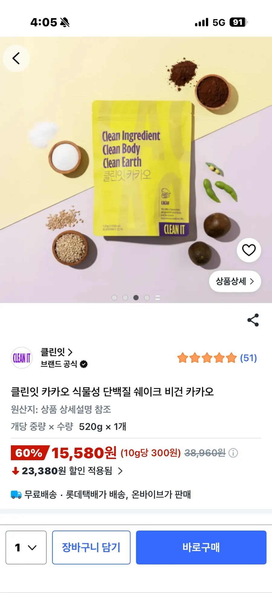 비건 식물성 단백질 쉐이크 안내 이미지