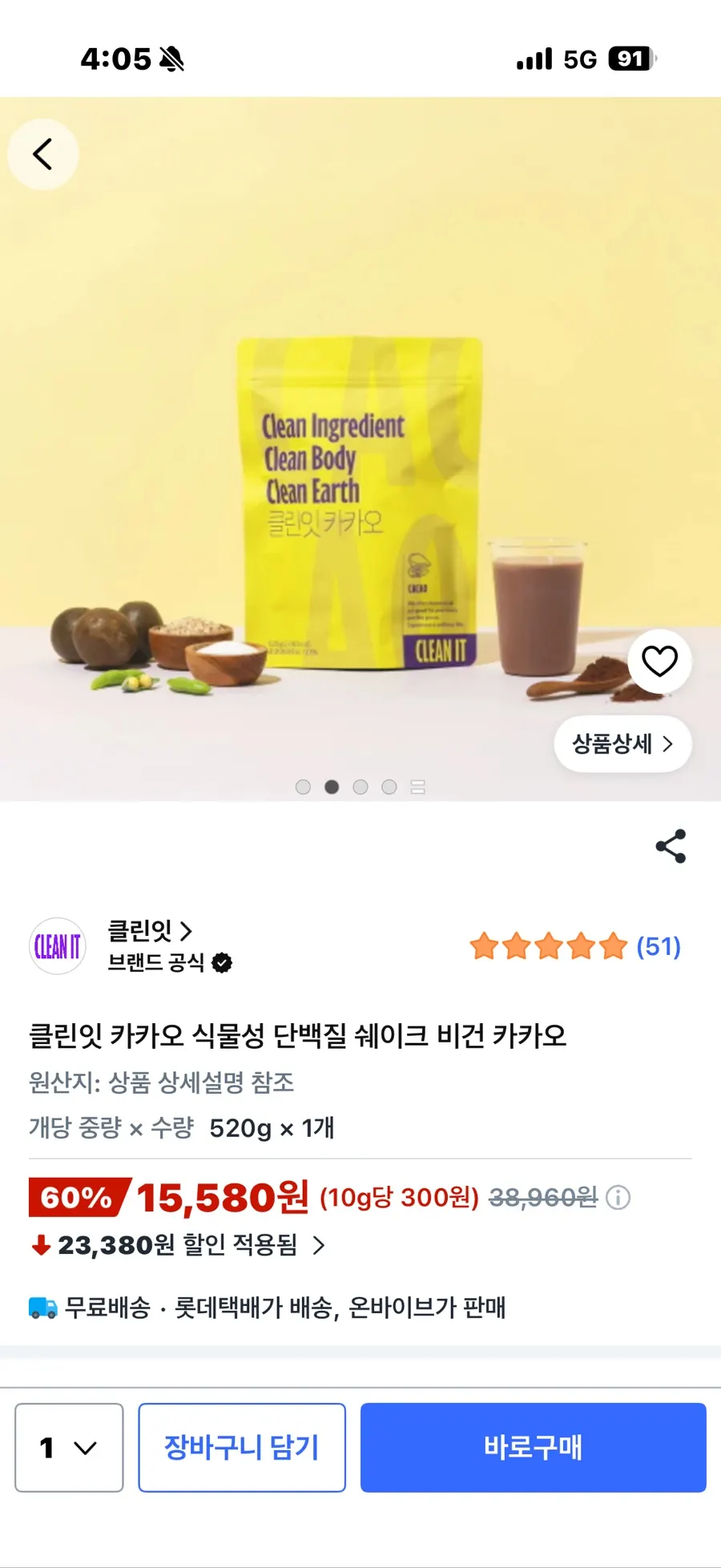 클린잇 카카오 단백질 쉐이크 상세 이미지