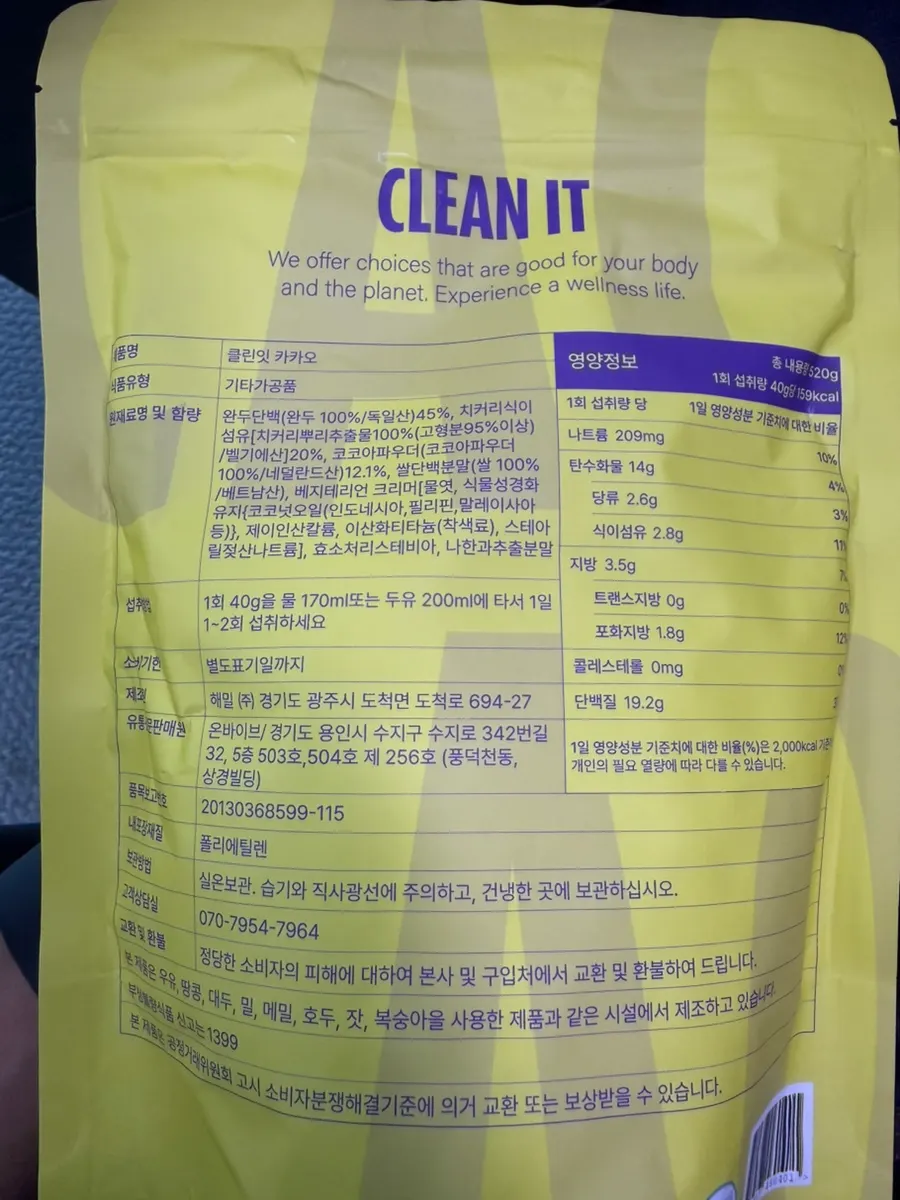 완성된 클린잇 카카오 단백질 쉐이크 한 잔