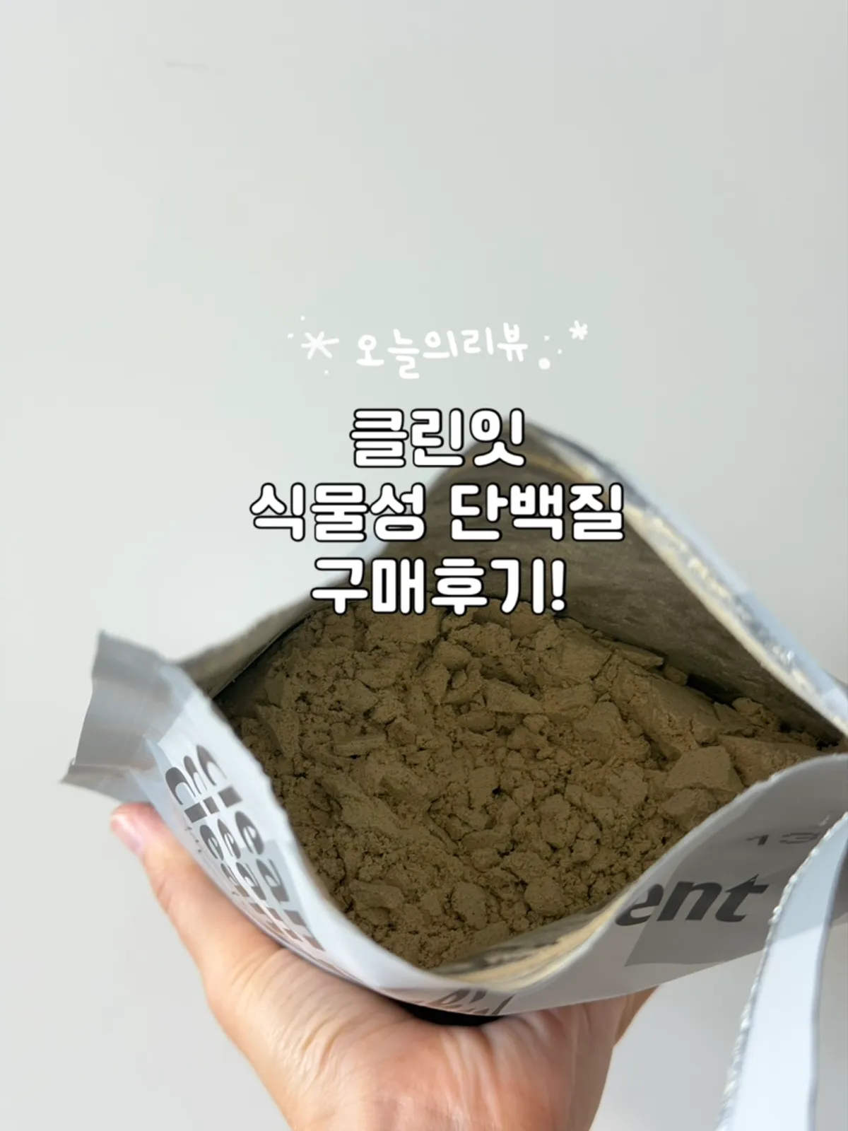클린잇 식물성 단백질 블랙빈 제품 패키지