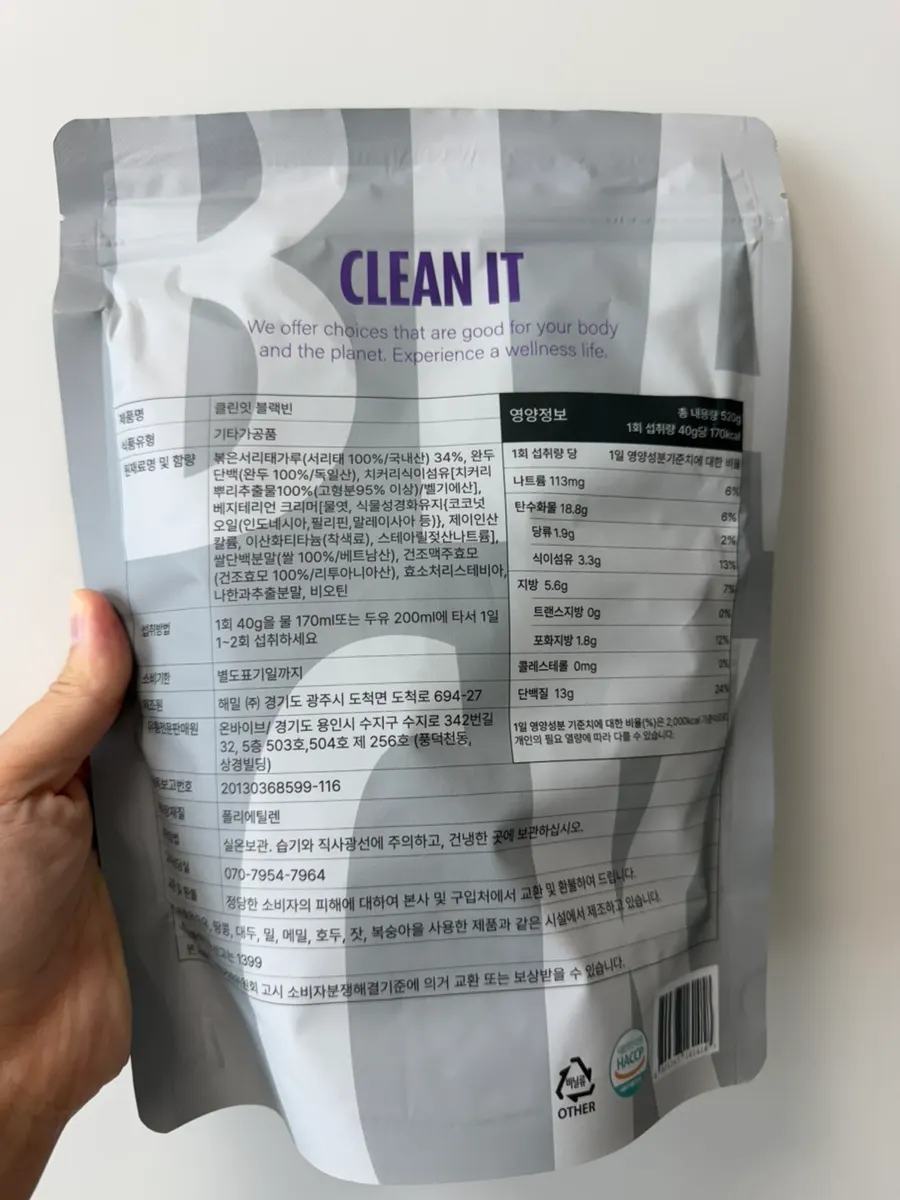 클린잇 블랙빈 단백질 섭취 방법과 영양정보 표기