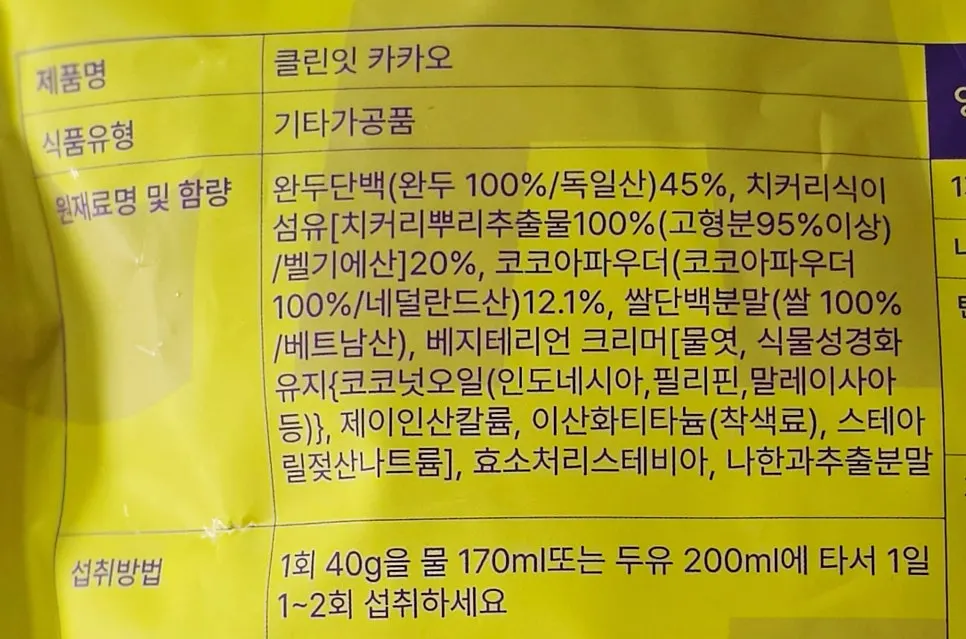 Package explaining the pea protein and rice protein combination