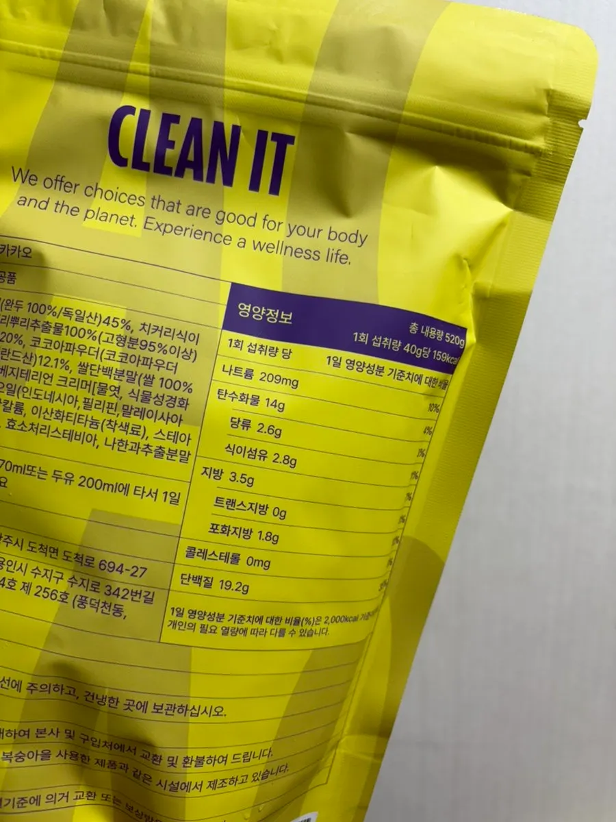 완두단백과 쌀단백으로 만든 클린잇 프로틴 제품 설명