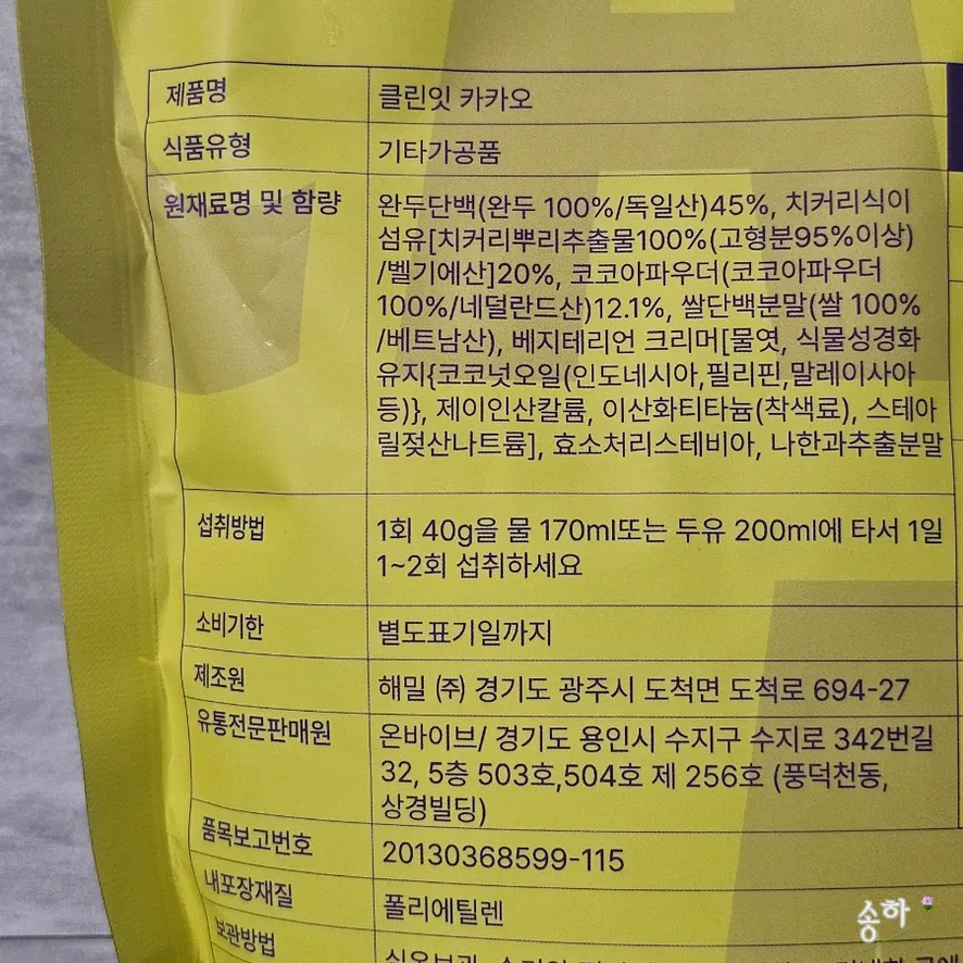 Cleanit Protein Cacao nutrition facts