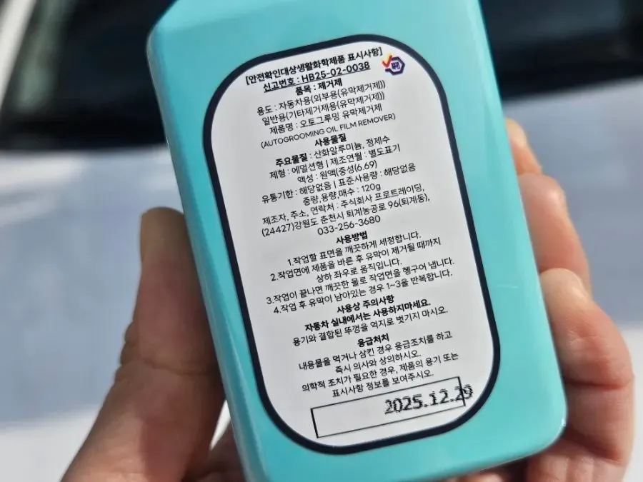 AutoGrooming Oil Film Remover used for car glass care