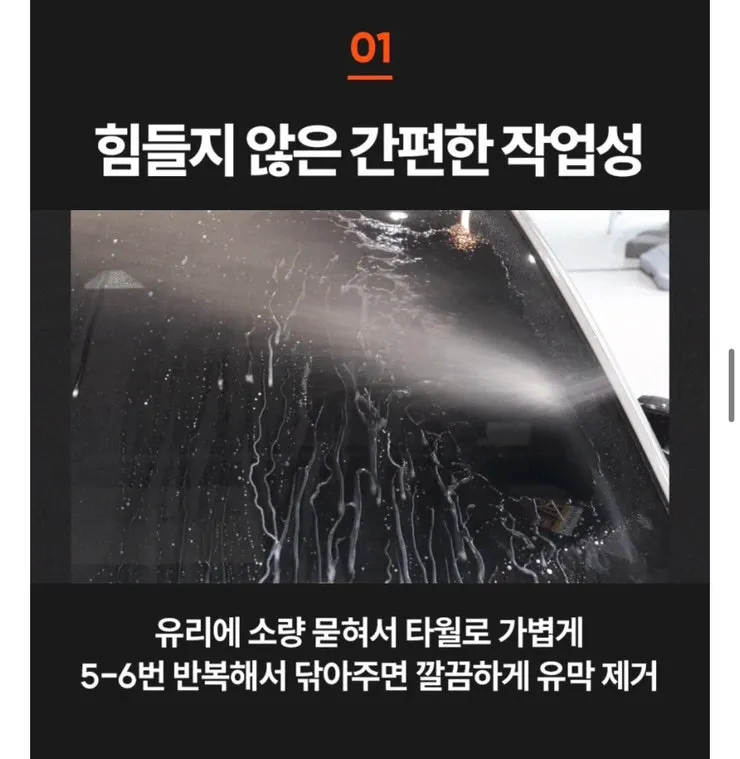 How to use AutoGrooming car oil-film remover
