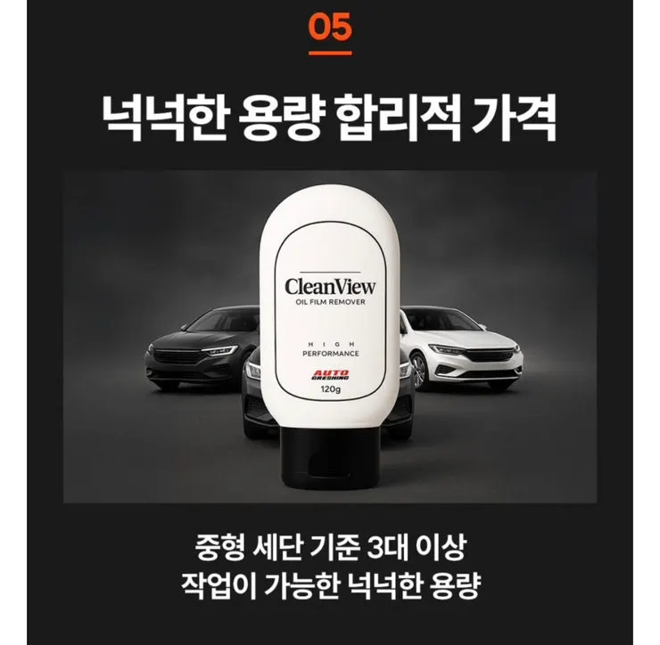 Order of using AutoGrooming oil-film remover