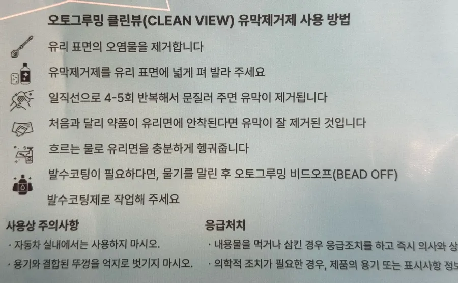 Instructions for use on the back of the oil-film remover package