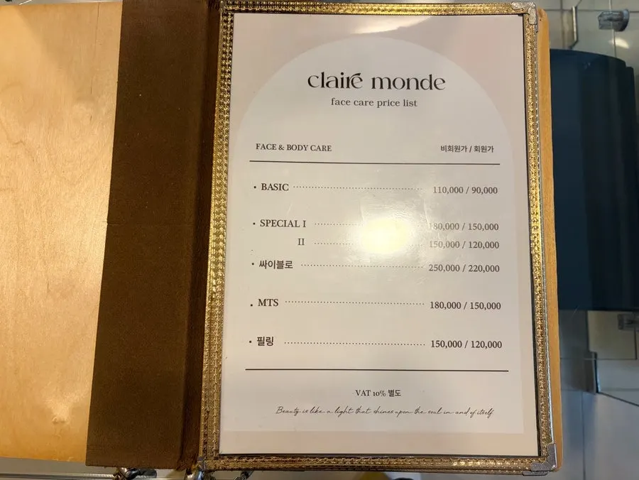 끌레르몽드 바디·피부·웨딩 관리 가격표