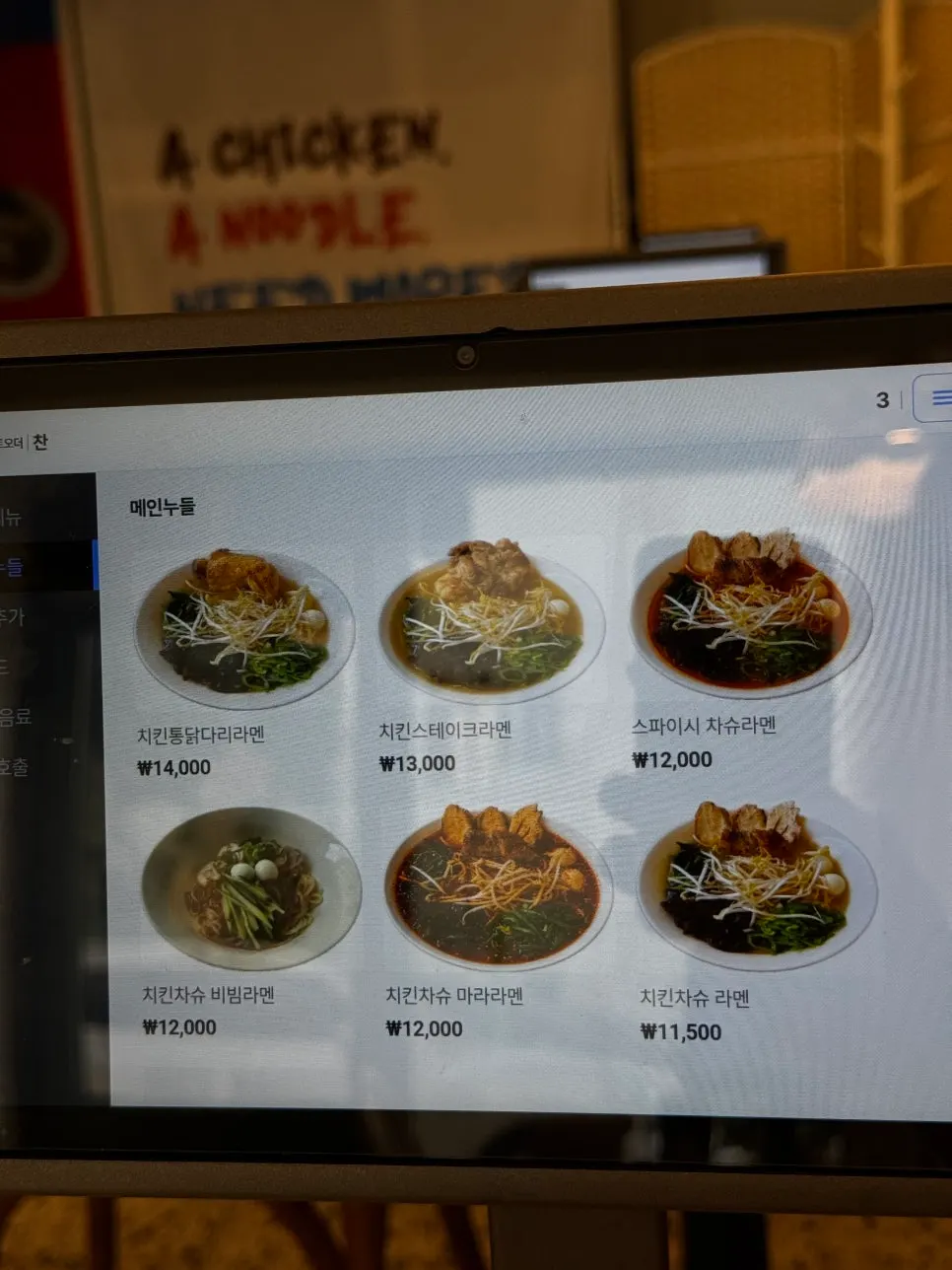 Ramen menu screen on the kiosk