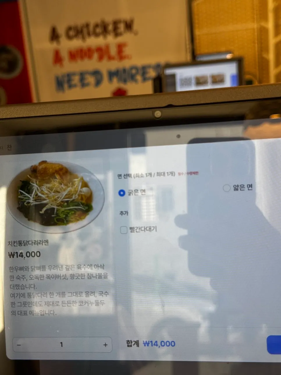 Screen for choosing noodle thickness and adding spicy paste