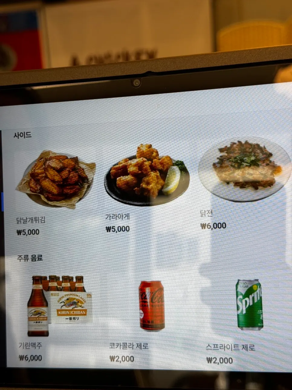 Drink menu showing only zero-sugar options
