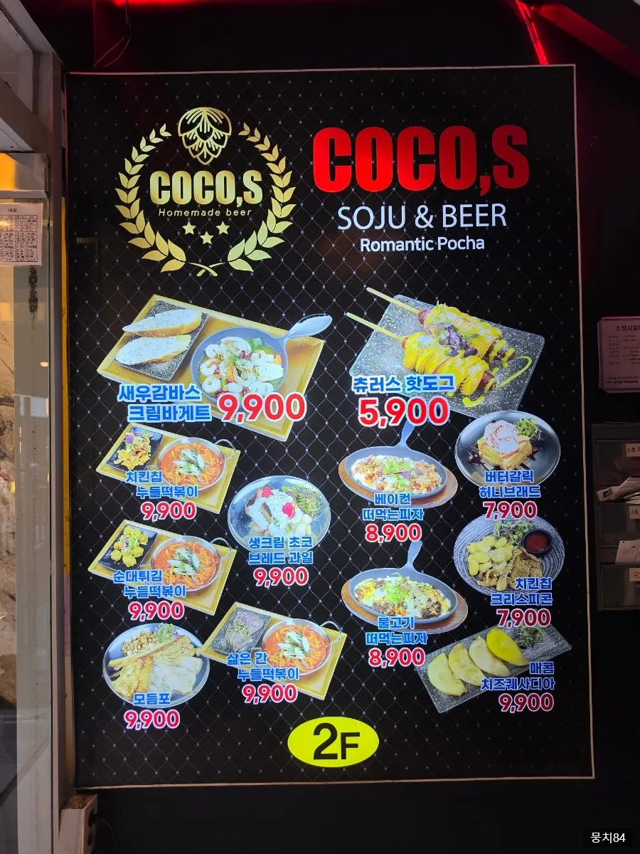 코코스 성신여대점 안주 라인업 안내