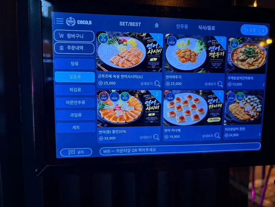코코스 성신여대점 주류 메뉴판
