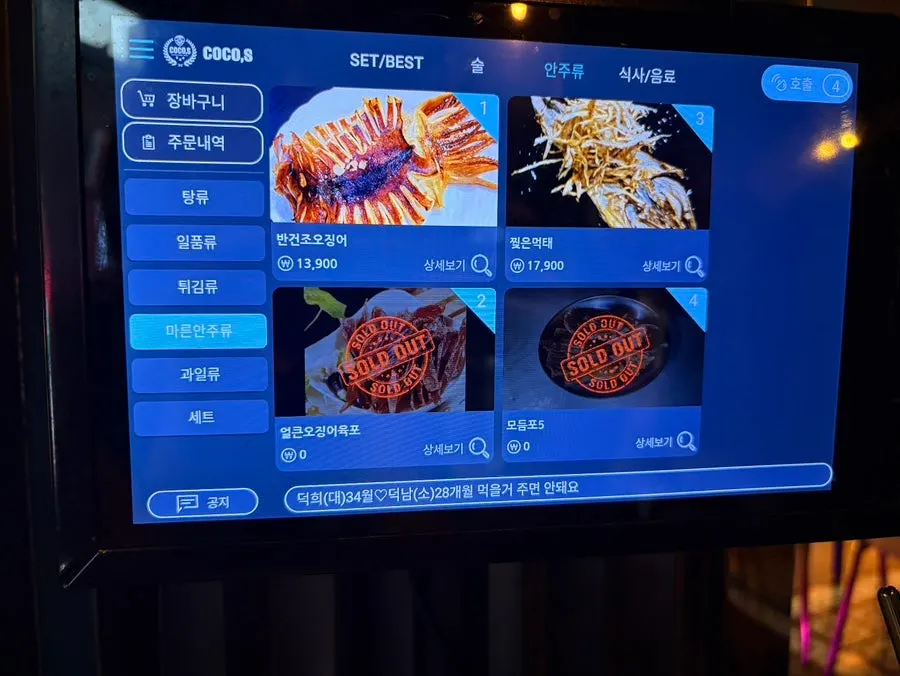코코스 성신여대점 과일 안주 메뉴판