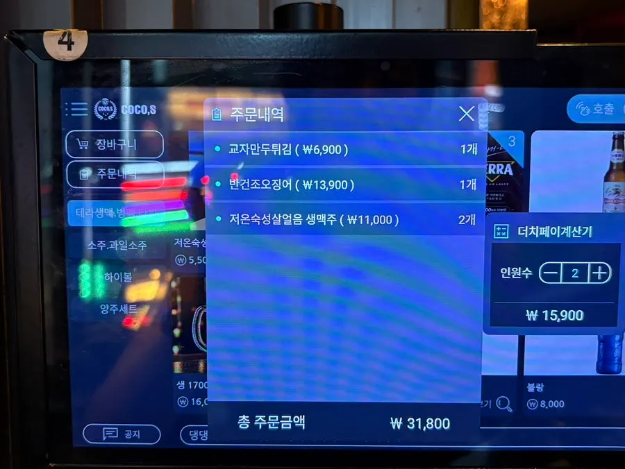 주문한 안주가 차려진 코코스 성신여대점 테이블