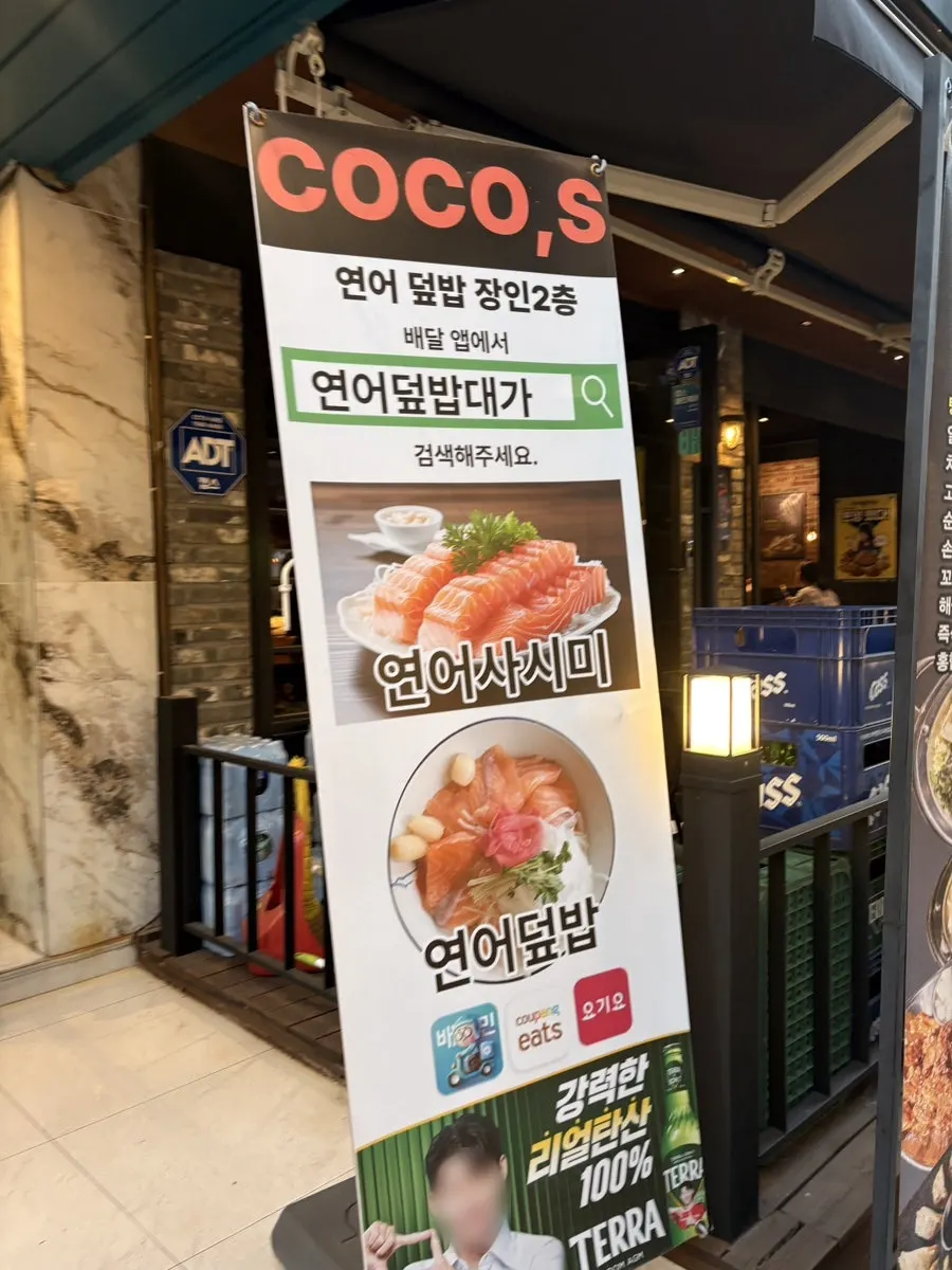 코코스 성신여대점 2층 간판