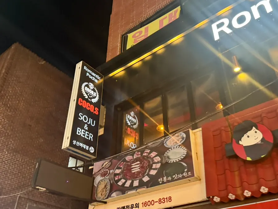 Coco's Sungshin Women's University branch sign viewed from outside