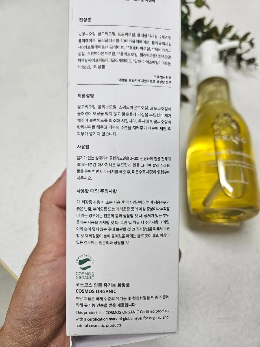 Ingredient list showing the cleansing oil's plant-based oils