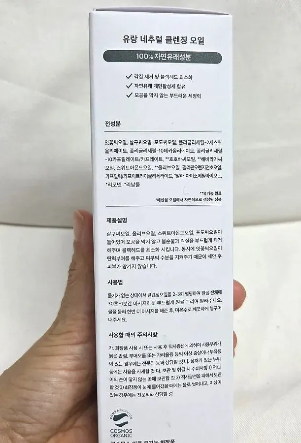 URANG cleansing oil bottle standing upright