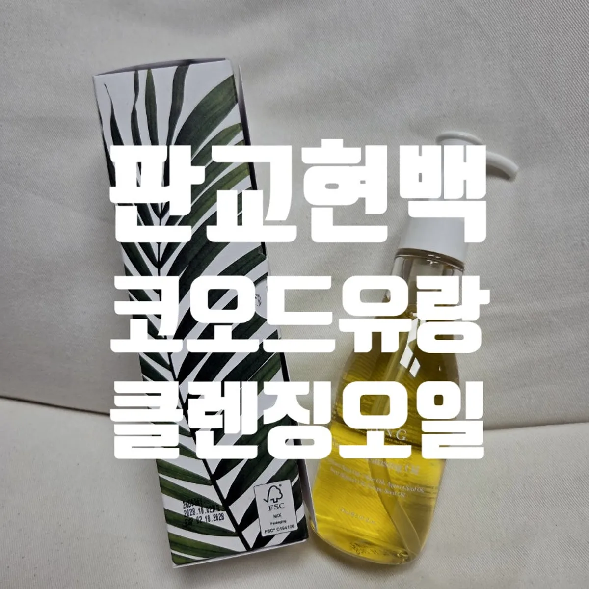 Final verdict shot of URANG Natural Cleansing Oil
