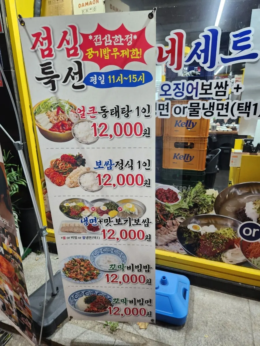 동태탕과 오징어보쌈 메뉴 안내판