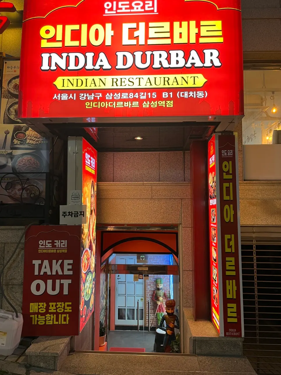 Entrance of India The Durbar, a 9-minute walk from Samseong Station
