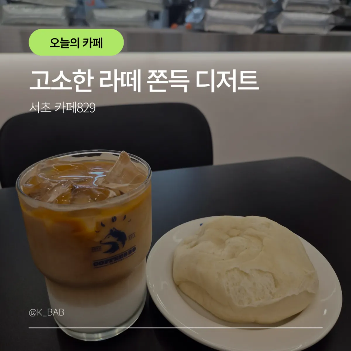Signature latte and dessert spread at Coffee829 Seocho