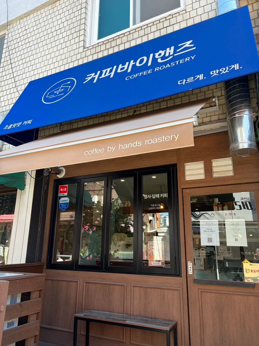 Exterior of Coffee by Hands, a small roastery café in the alley near Sangdo Station