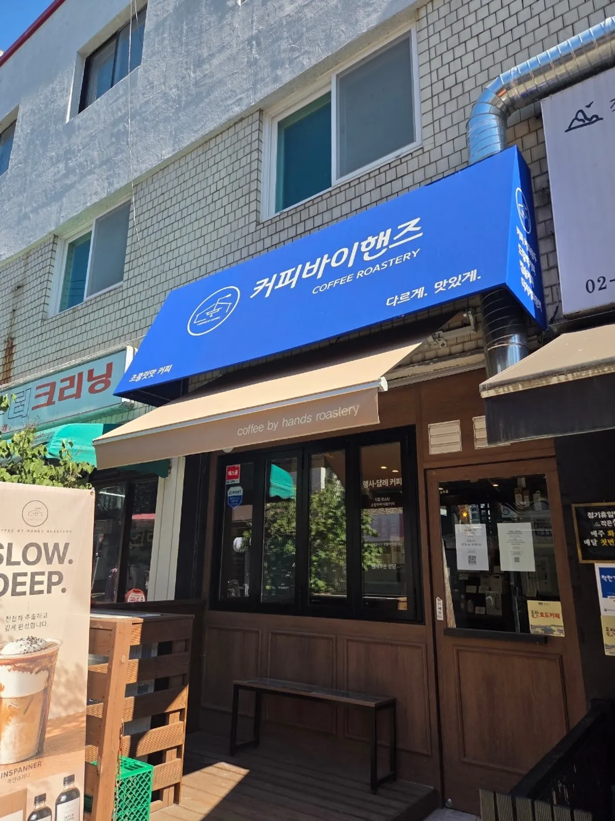 상도동 커피바이핸즈 로스터리 외관과 간판