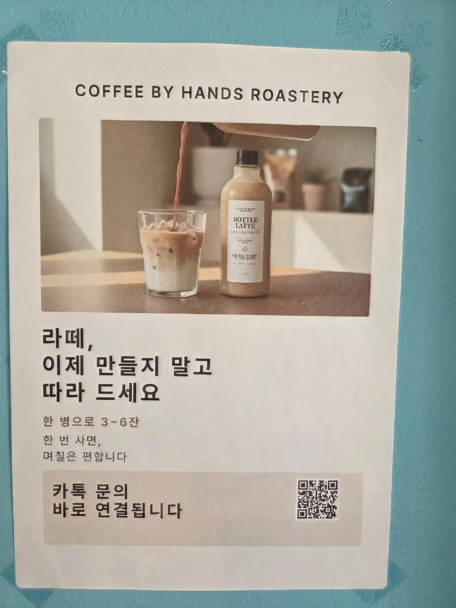 라떼원액 등 커피 제품 진열대