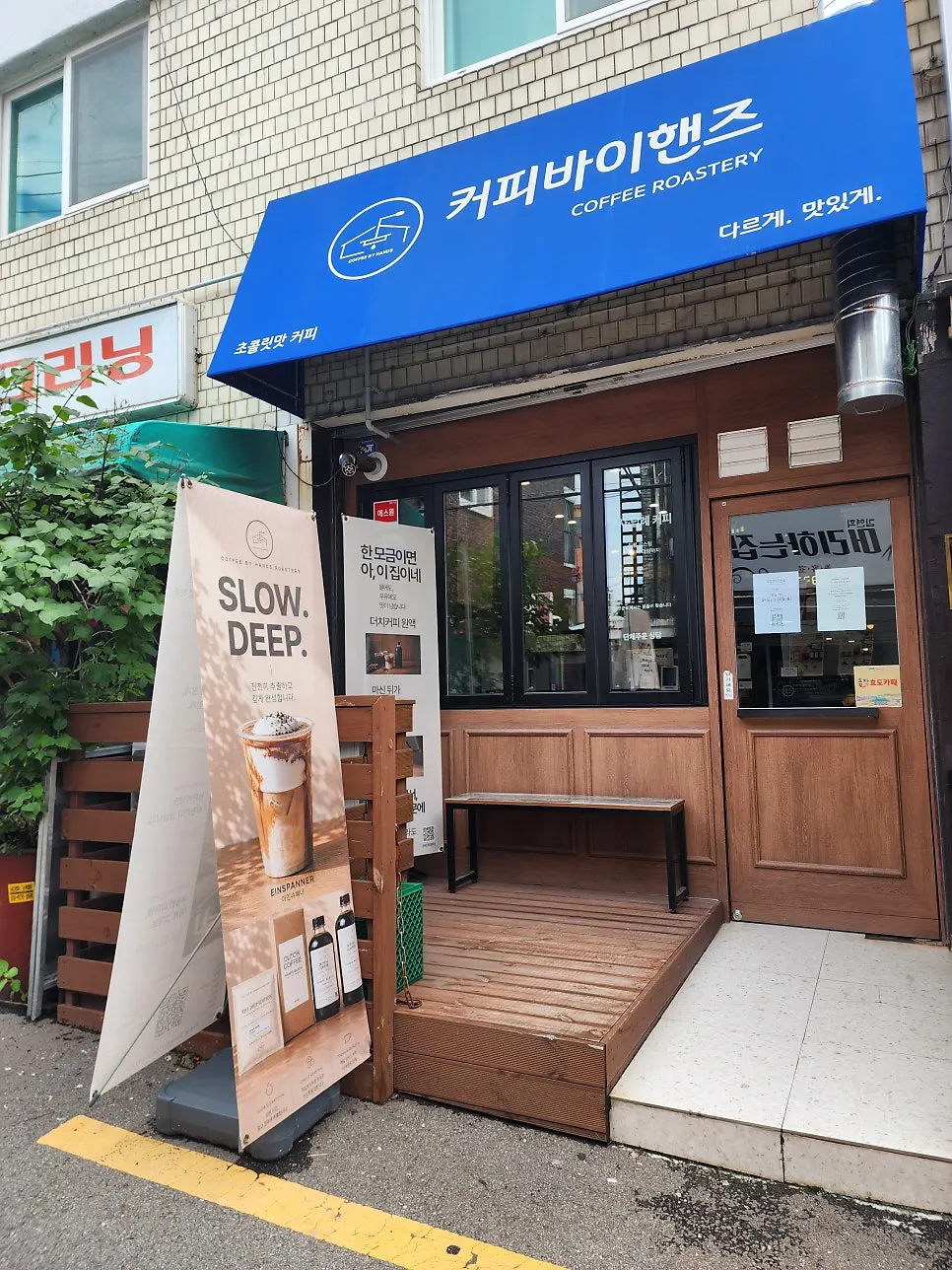 커피바이핸즈 로스터리 외관과 간판