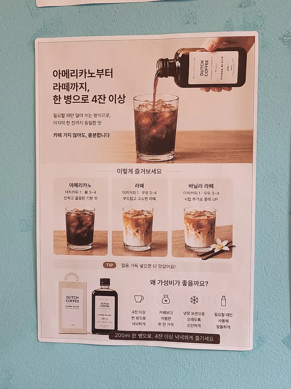 커피 원액 활용 레시피 안내