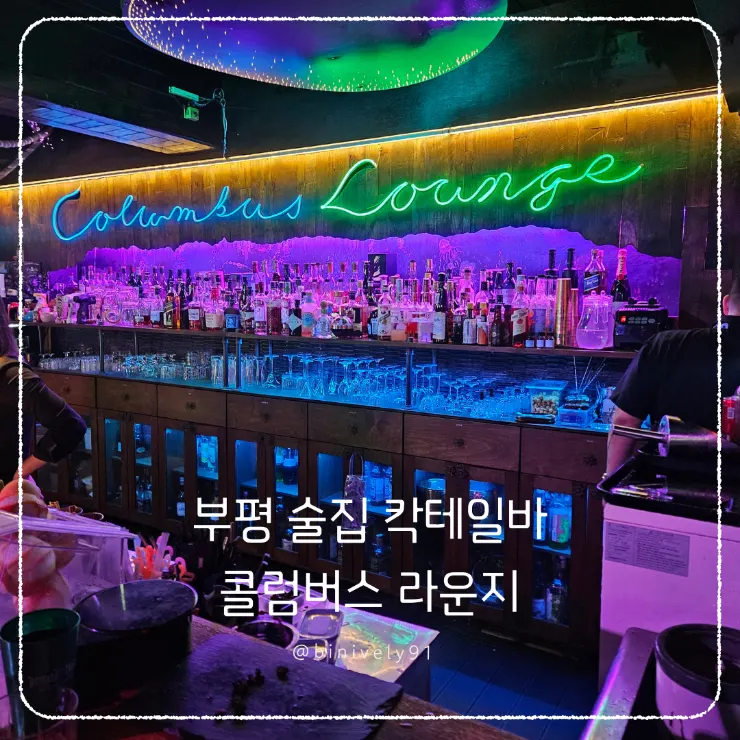 콜럼버스 라운지 2층 밤 분위기