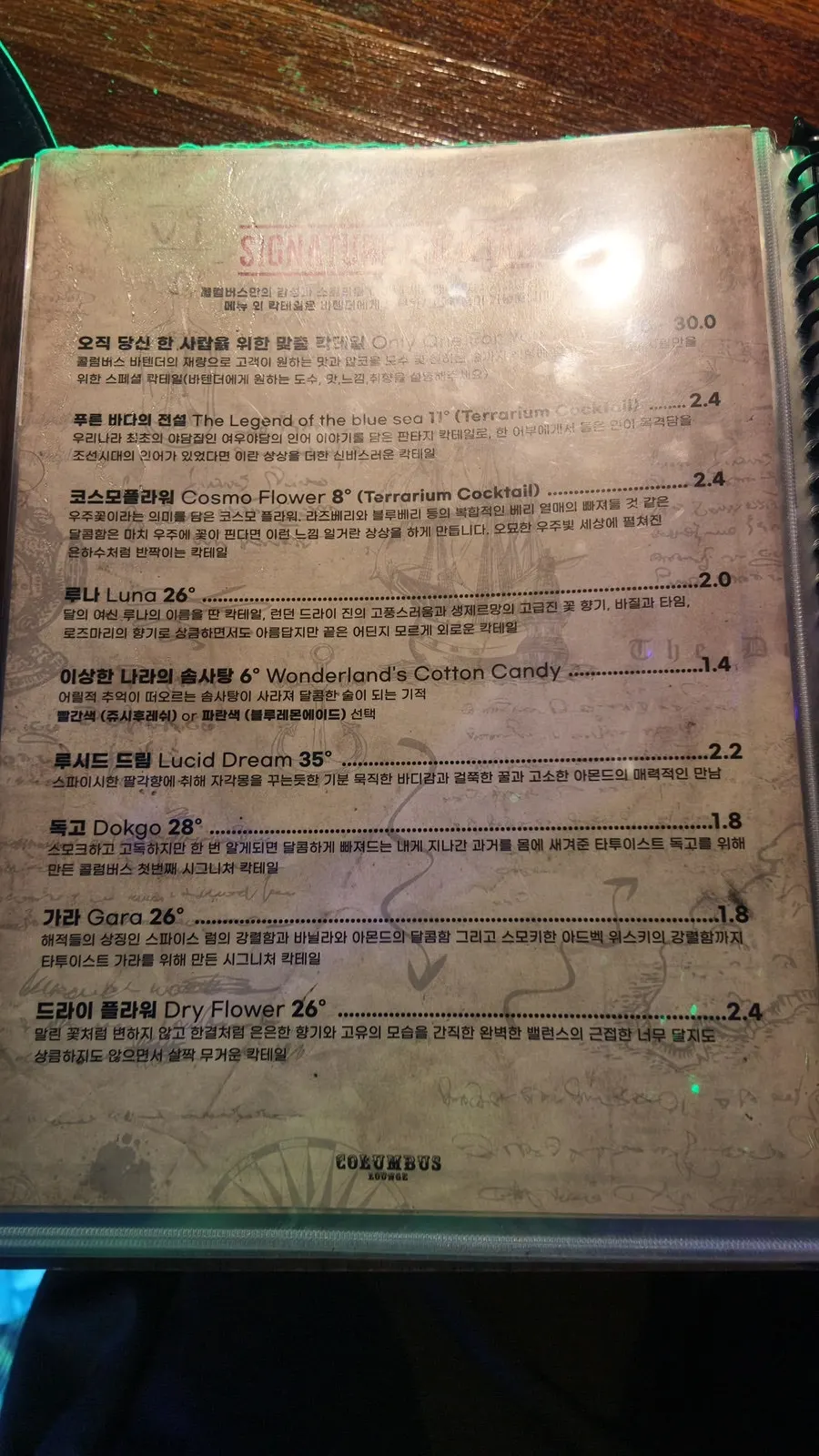 캐주얼 칵테일 메뉴 페이지