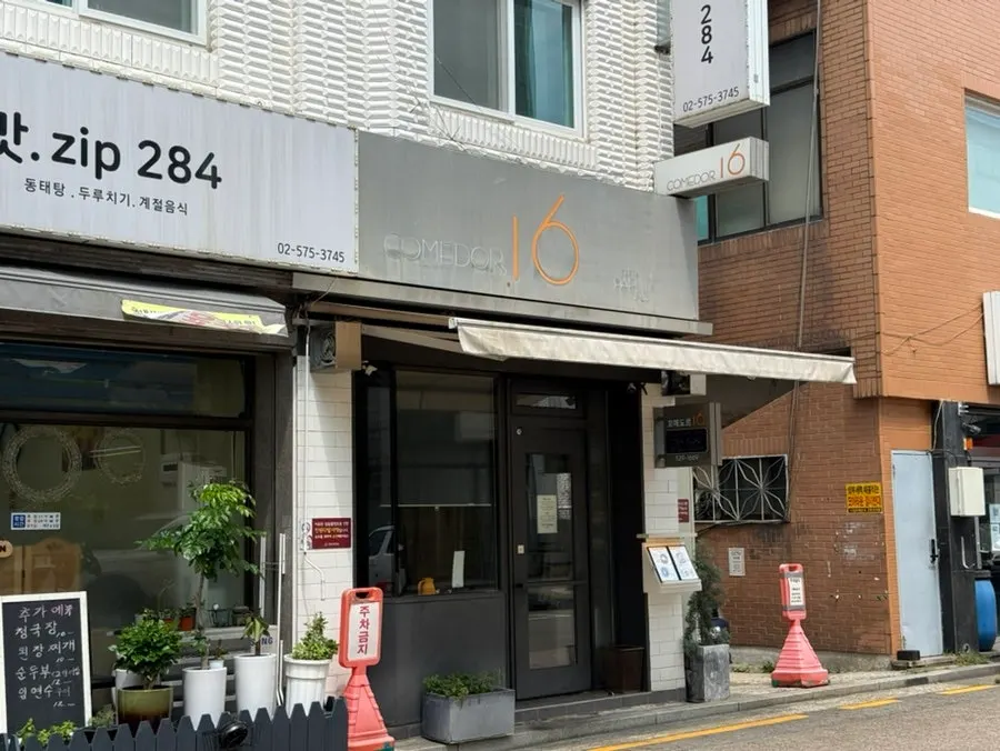 꼬메도르16 매장 외부 전경