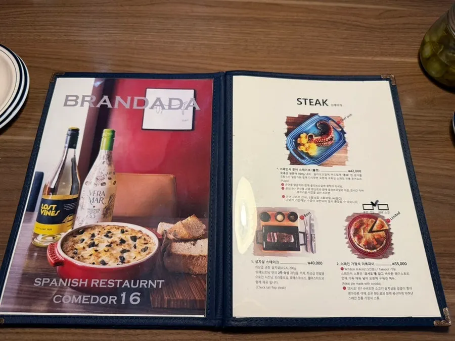 꼬메도르16 스테이크와 빠에야 메뉴판