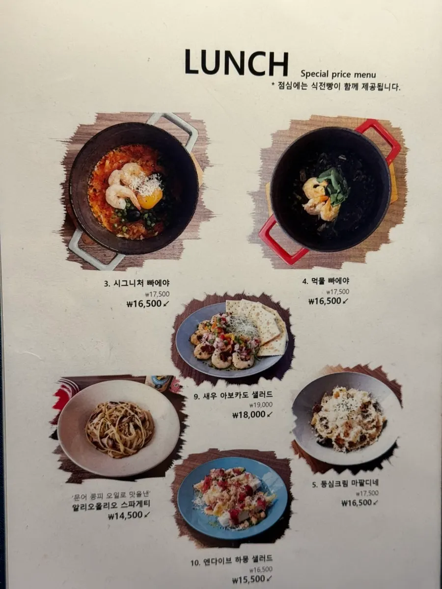 점심 할인과 식전빵 제공 안내