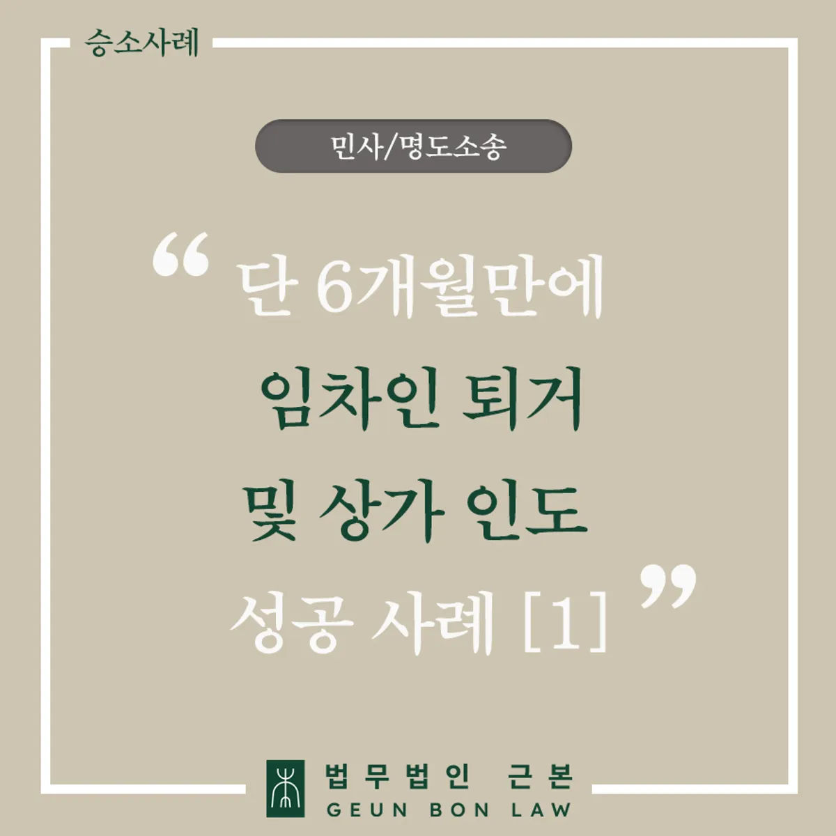 상가 명도소송 절차 안내 대표 이미지