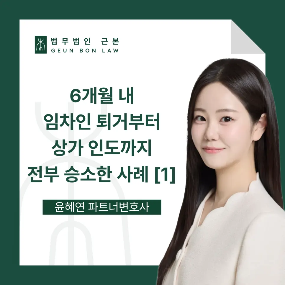 월세 미납 임차인 명도소송 관련 이미지