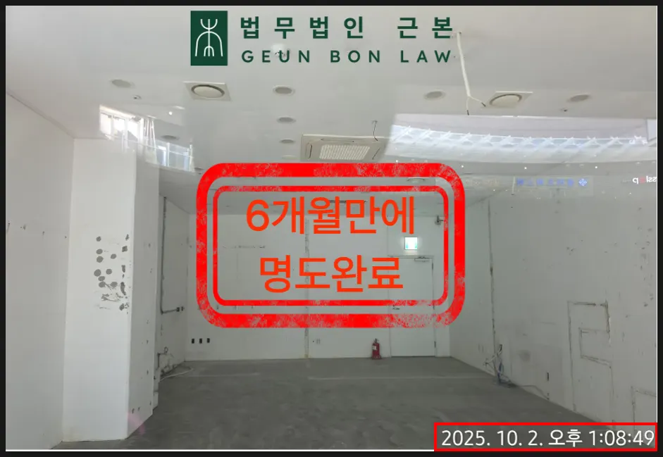 월세 연체 임차인 상가 명도 사건 경위 관련 이미지
