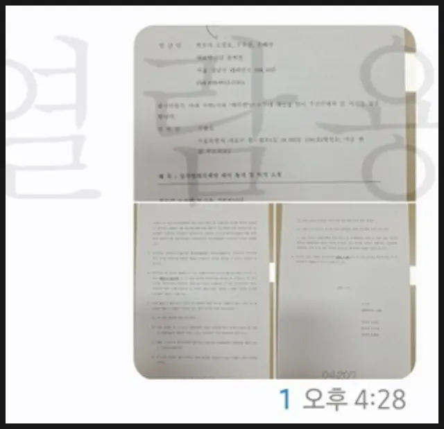 임대인이 임차인에게 문자메시지로 보낸 계약 해지 내용증명 내용